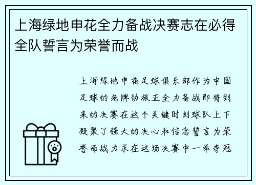 上海绿地申花全力备战决赛志在必得全队誓言为荣誉而战
