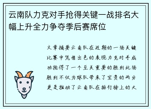 云南队力克对手抢得关键一战排名大幅上升全力争夺季后赛席位
