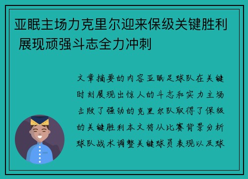 亚眠主场力克里尔迎来保级关键胜利 展现顽强斗志全力冲刺