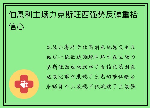伯恩利主场力克斯旺西强势反弹重拾信心