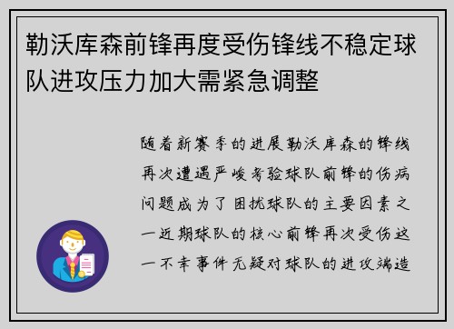 勒沃库森前锋再度受伤锋线不稳定球队进攻压力加大需紧急调整