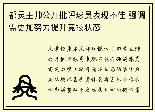 都灵主帅公开批评球员表现不佳 强调需更加努力提升竞技状态
