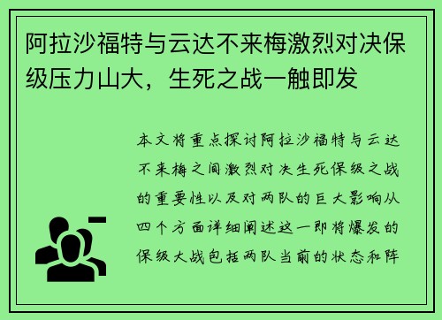 阿拉沙福特与云达不来梅激烈对决保级压力山大，生死之战一触即发