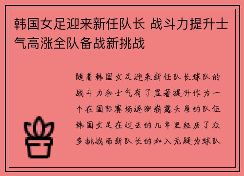 韩国女足迎来新任队长 战斗力提升士气高涨全队备战新挑战